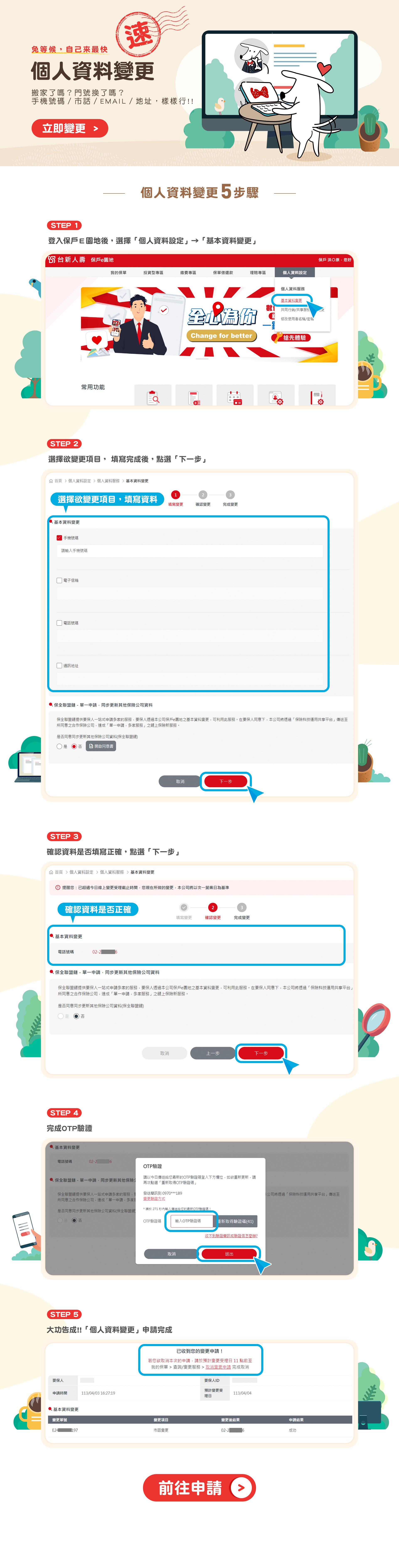 保戶e園地操作介紹_個人資料變更
