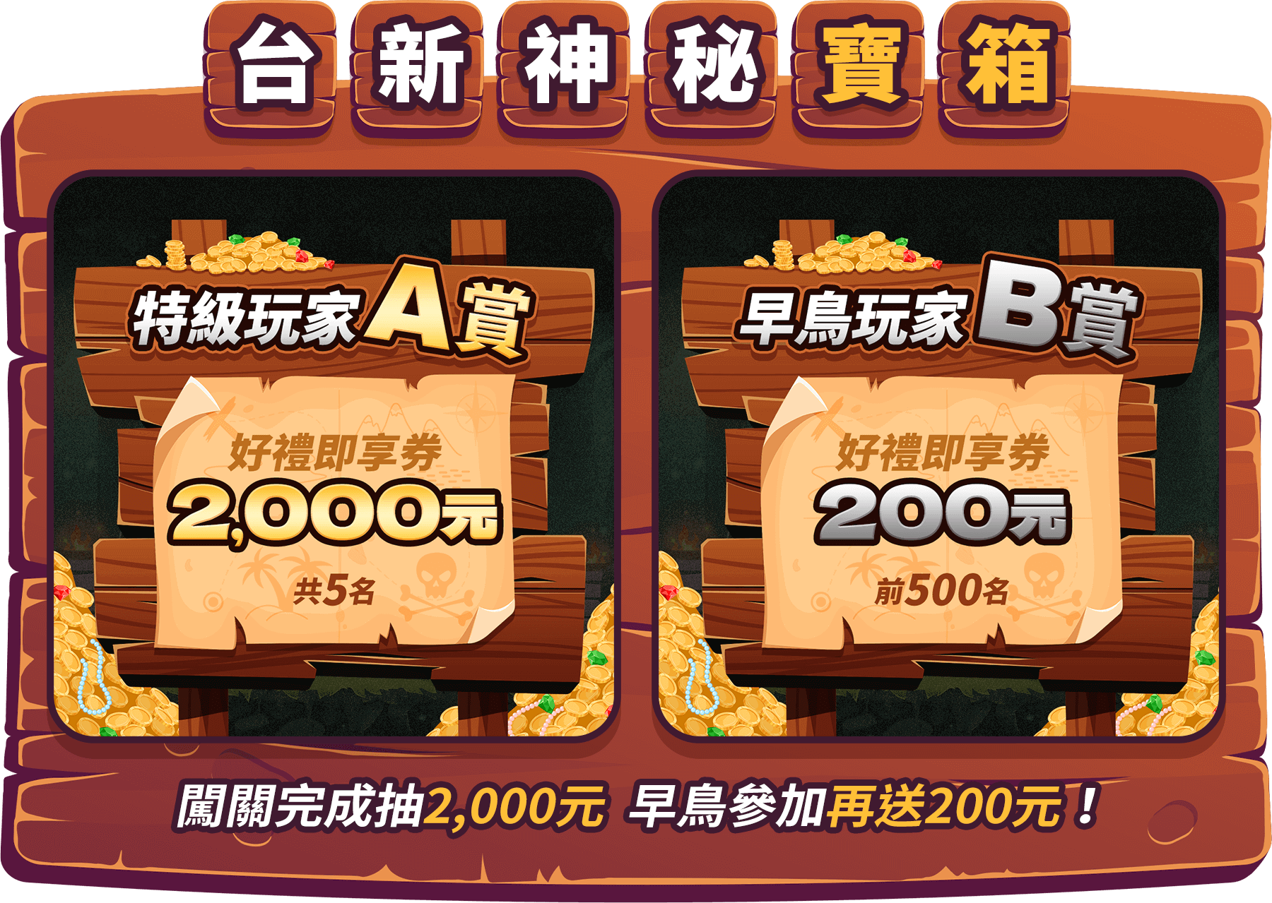 神秘寶箱