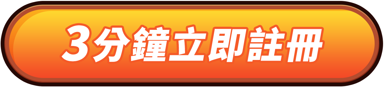 加入會員