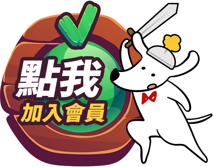 點我加入會員