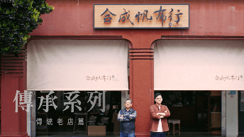 傳承系列_傳統老店篇-示意圖