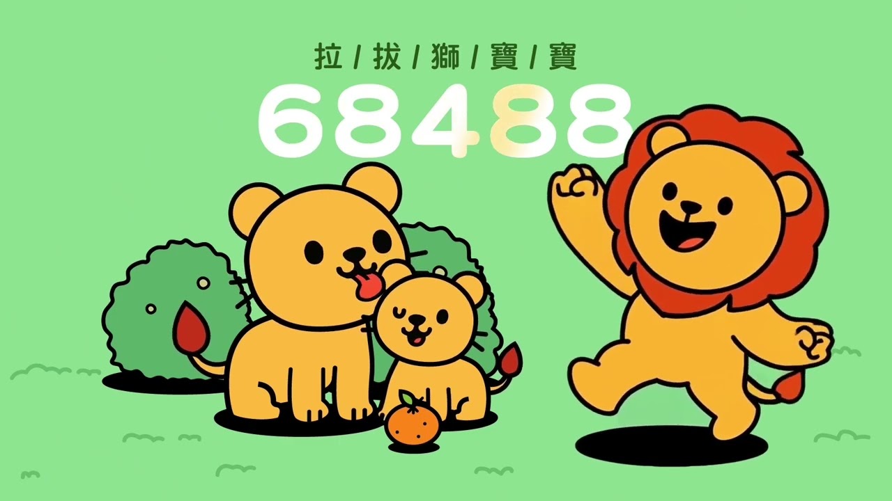 【台新人壽】專屬簡訊碼「68488」上線囉！(諧音篇)