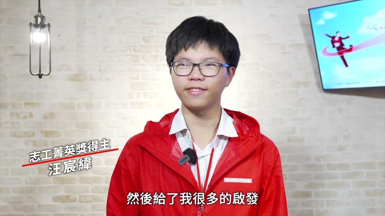第25屆台新青少年志工菁英獎三天二夜活動花絮影片