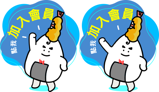立即申請