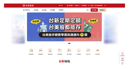 台新證券